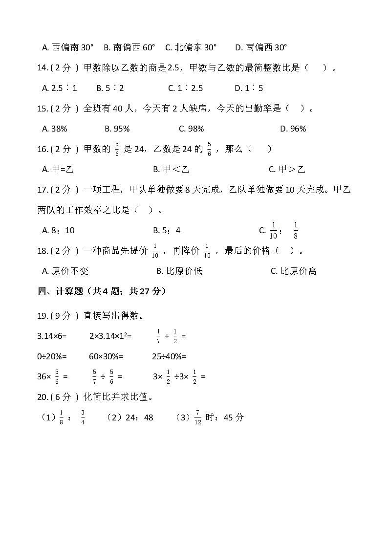 人教版六年级数学上册期末测试（拔高卷）02
