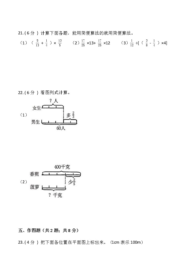 人教版六年级数学上册期末测试（拔高卷）03