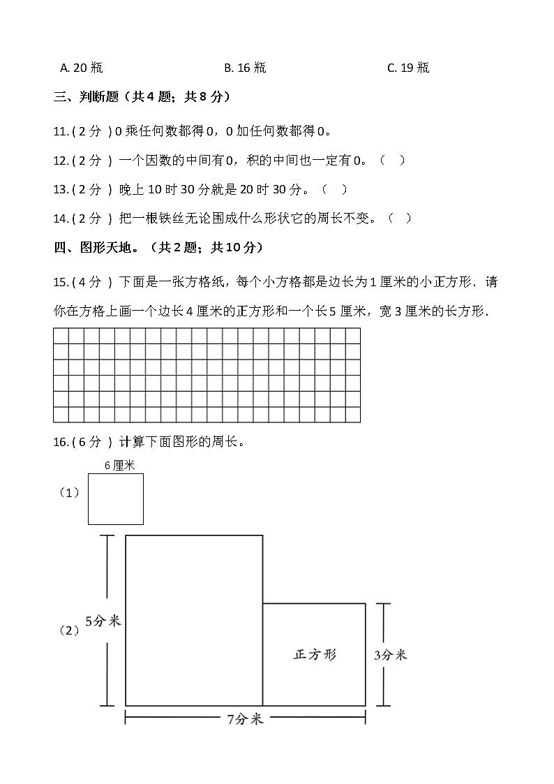 人教版三年级数学上册期末测试（拔高卷）第2页
