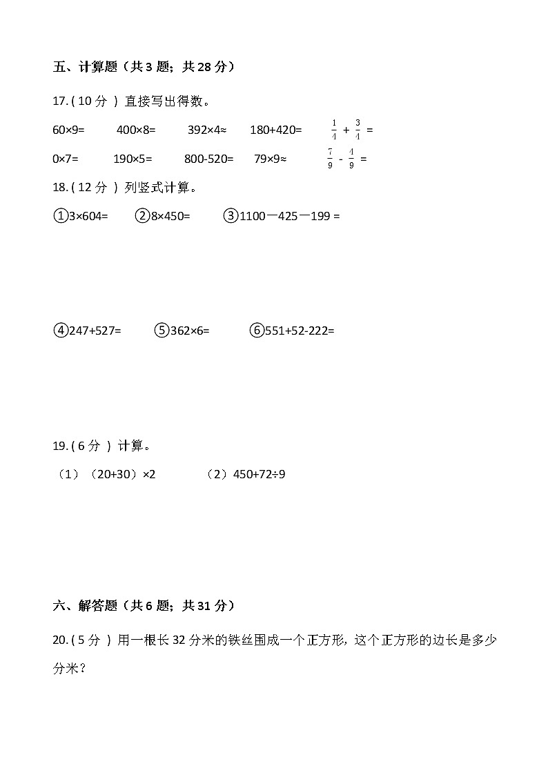人教版三年级数学上册期末测试（拔高卷）第3页