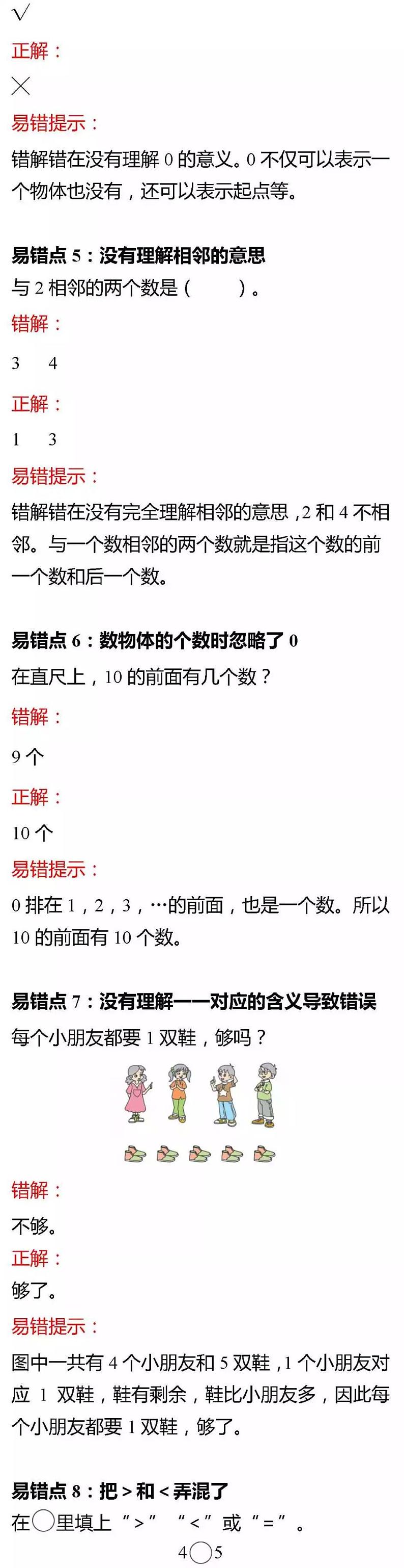 北师版一年级数学上册易错题集锦及答案02