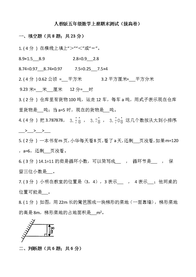 人教版五年级数学上册期末测试（拔高卷）第1页