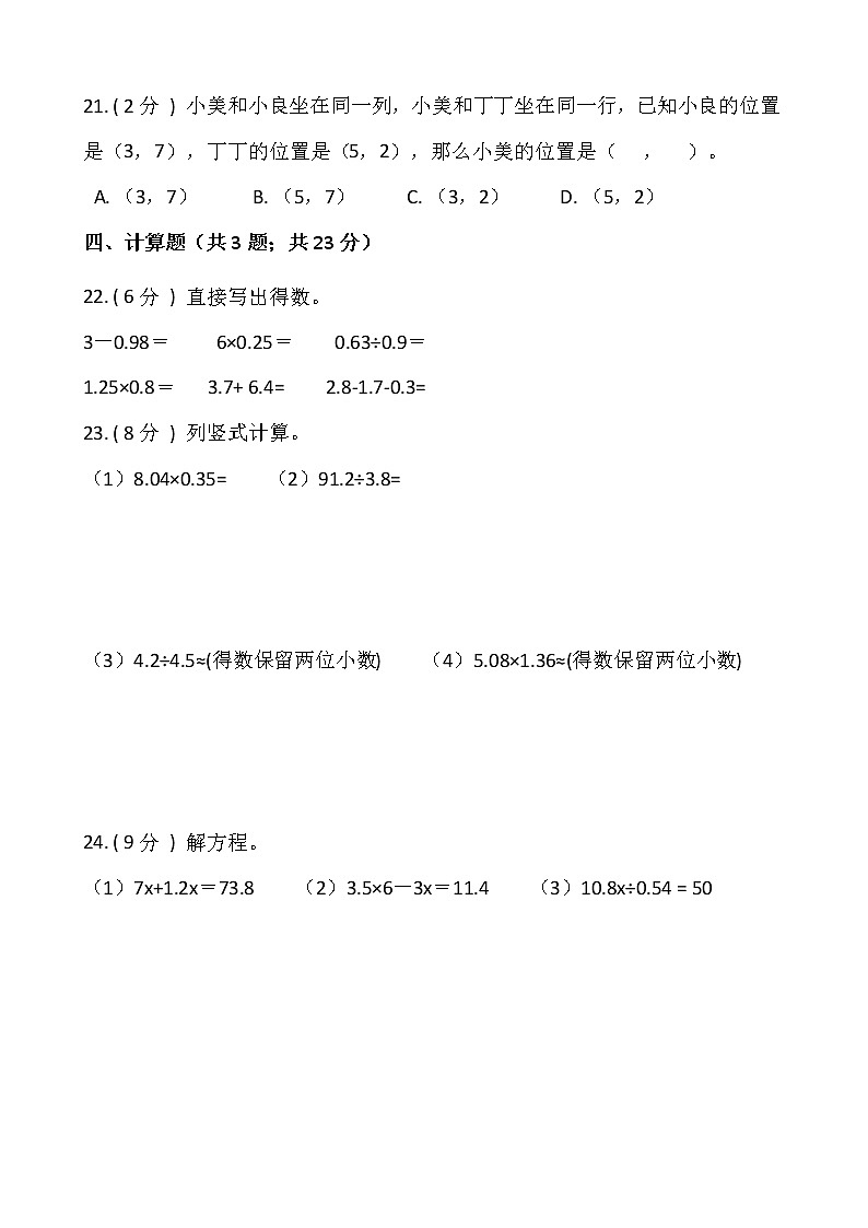 人教版五年级数学上册期末测试（拔高卷）第3页