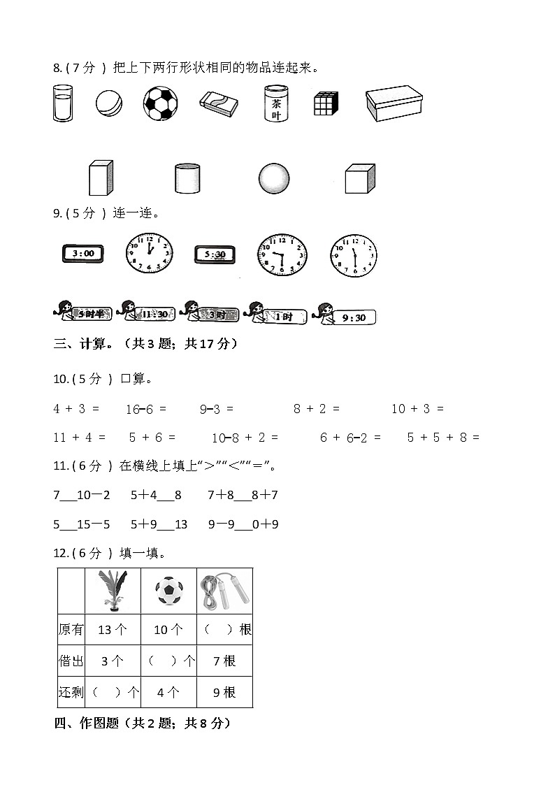 人教版一年级数学上册期末测试（拔高卷）第2页