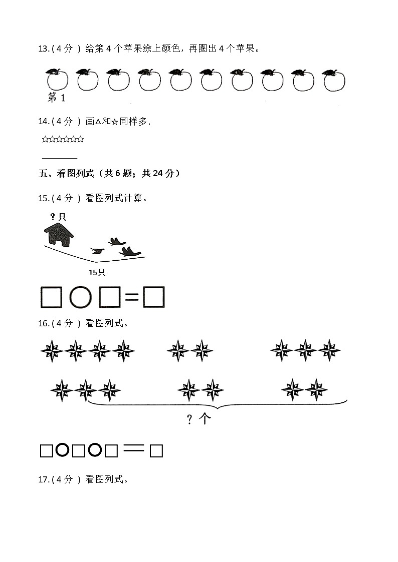 人教版一年级数学上册期末测试（拔高卷）第3页