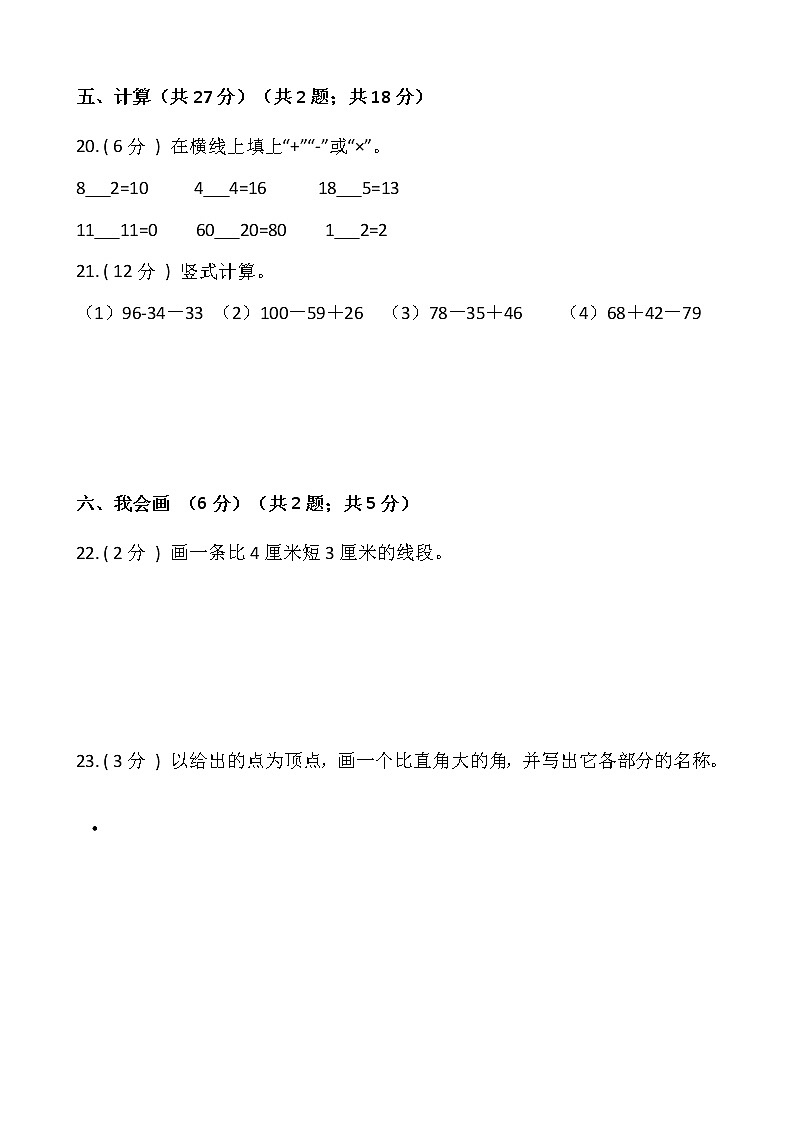人教版二年级数学上册期末测试（拔高卷）03