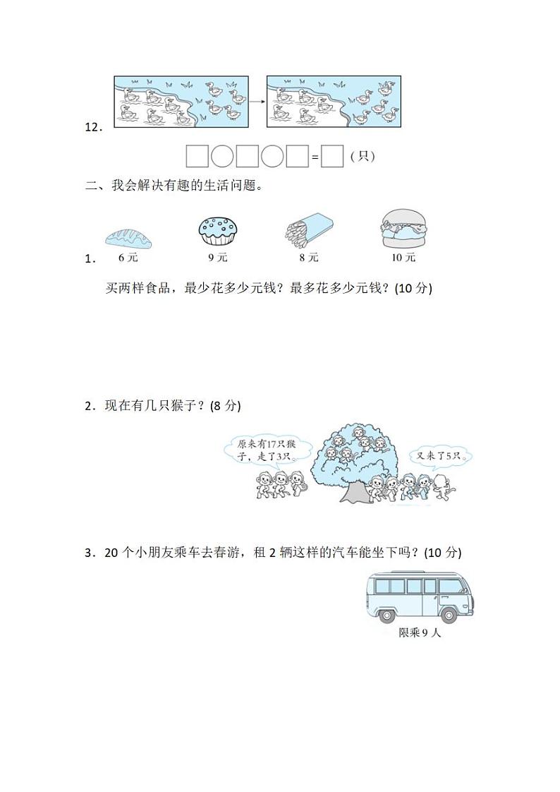 一年级数学上册看图列算式与解决问题02