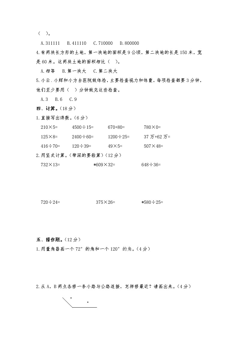 小学数学四年级上期末模拟测试卷  人教版含答案第2页