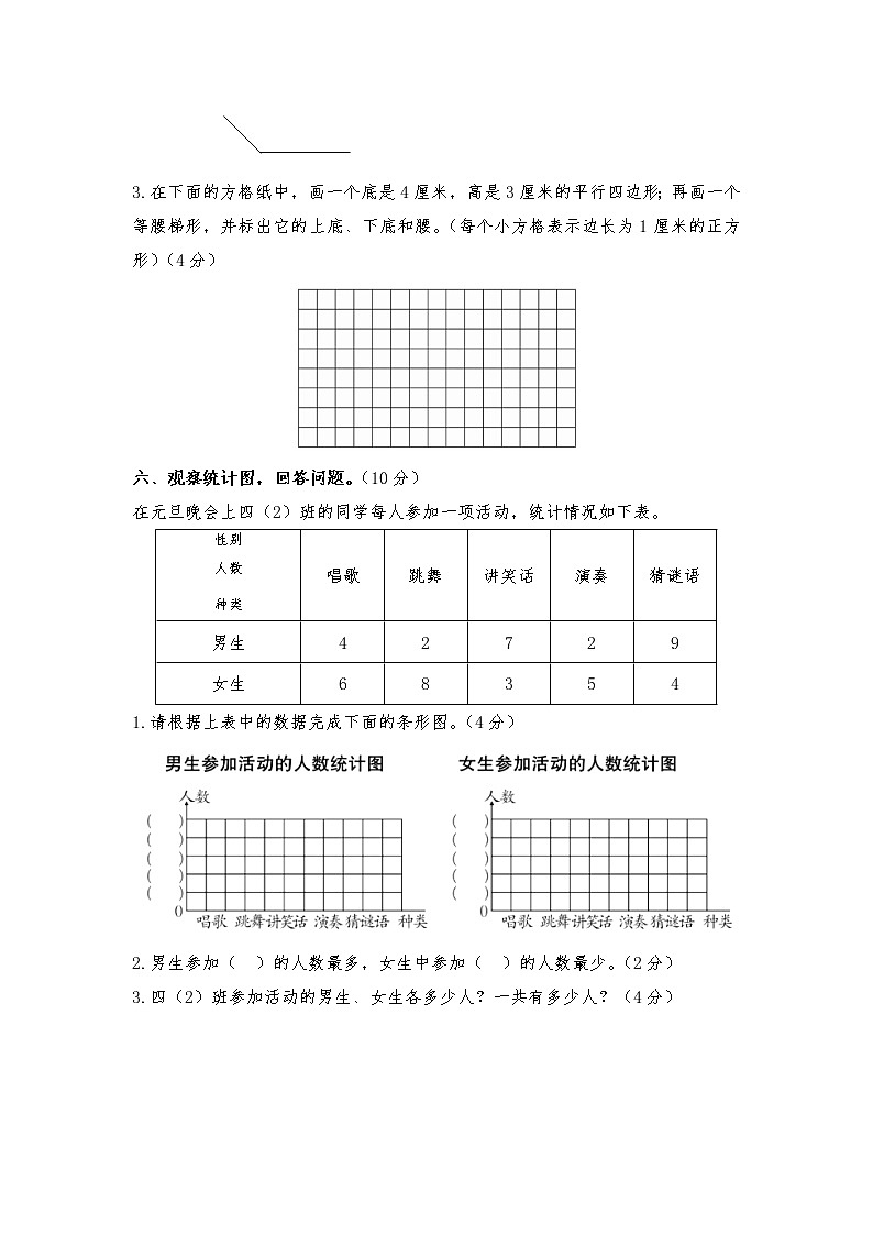 小学数学四年级上期末模拟测试卷  人教版含答案第3页