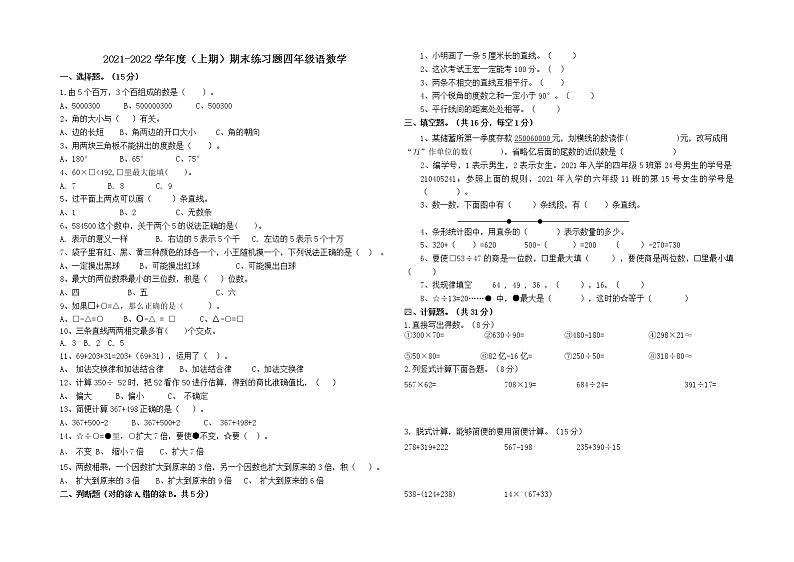 2021-2022学年度（上期）期末练习题四年级数学（含答案）第1页