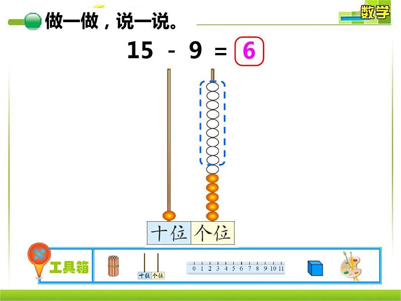 新北师大版一年级下册数学全册课件PPT第4页