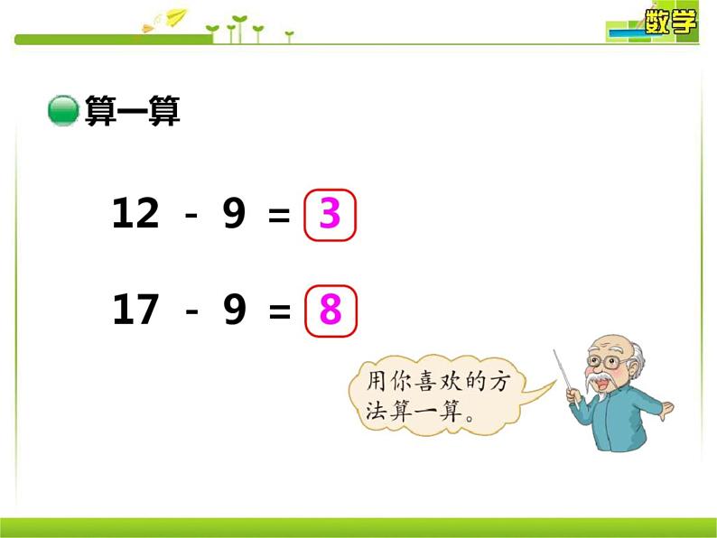 新北师大版一年级下册数学全册课件PPT第5页