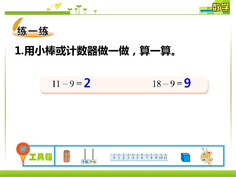 新北师大版一年级下册数学全册课件PPT第6页