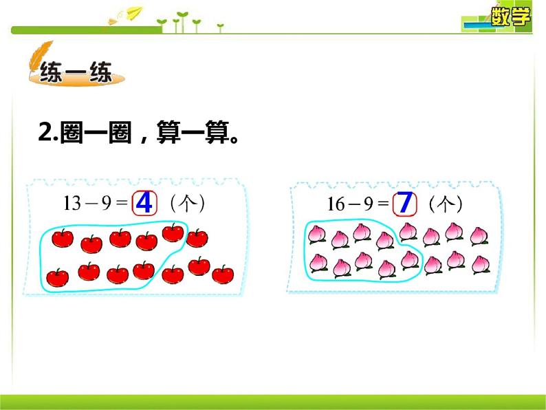 新北师大版一年级下册数学全册课件PPT第7页