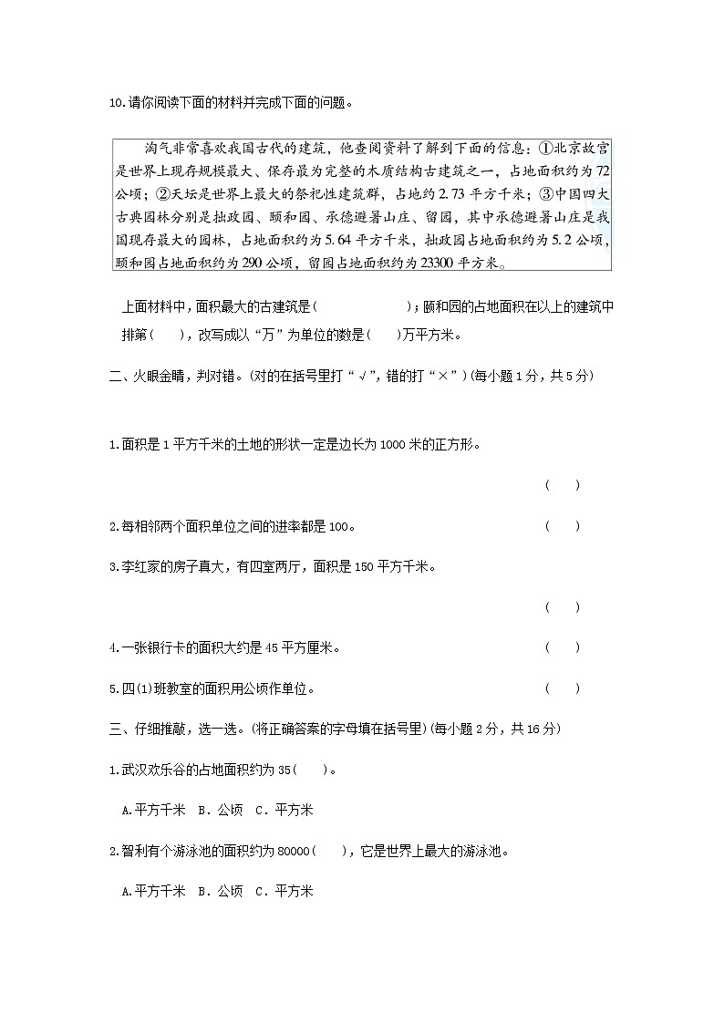 四年级数学上册2公顷和平方千米习题新人教版第2页