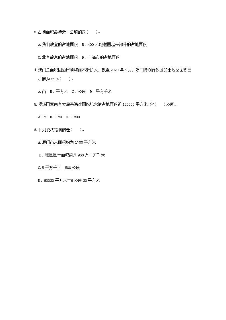 四年级数学上册2公顷和平方千米习题新人教版第3页