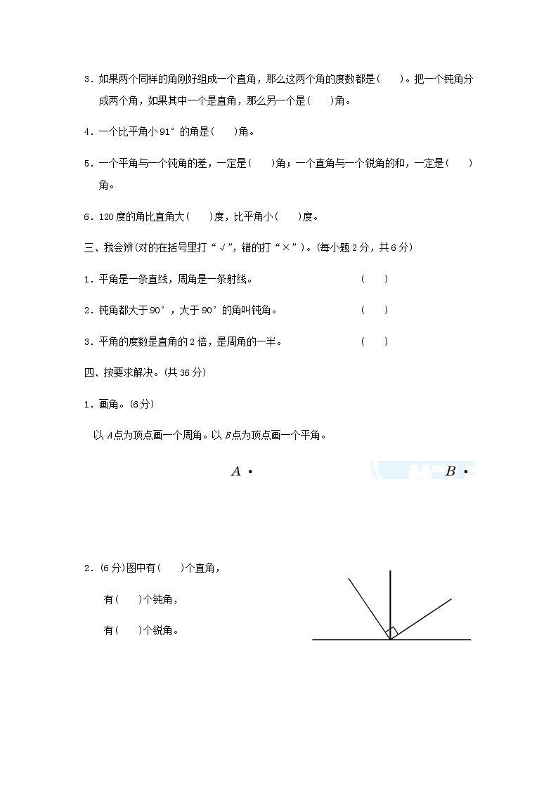 四年级数学上册3角的度量角的分类习题新人教版03