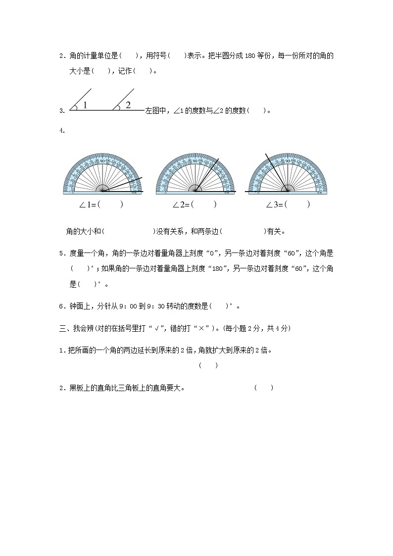 四年级数学上册3角的度量角的大小比较角的和差求法习题新人教版02