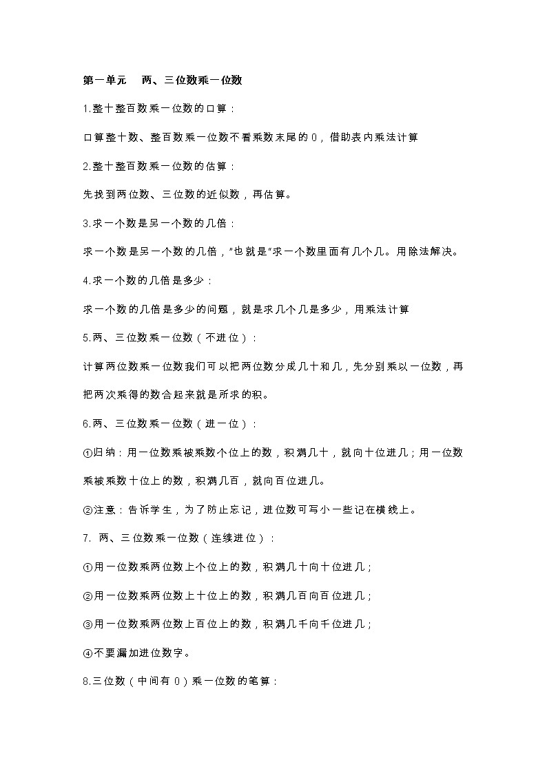 苏教版数学三年级上册期末复习知识点01