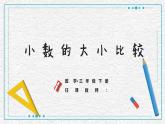 人教版数学三年级下册《小数的大小比较》课件PPT