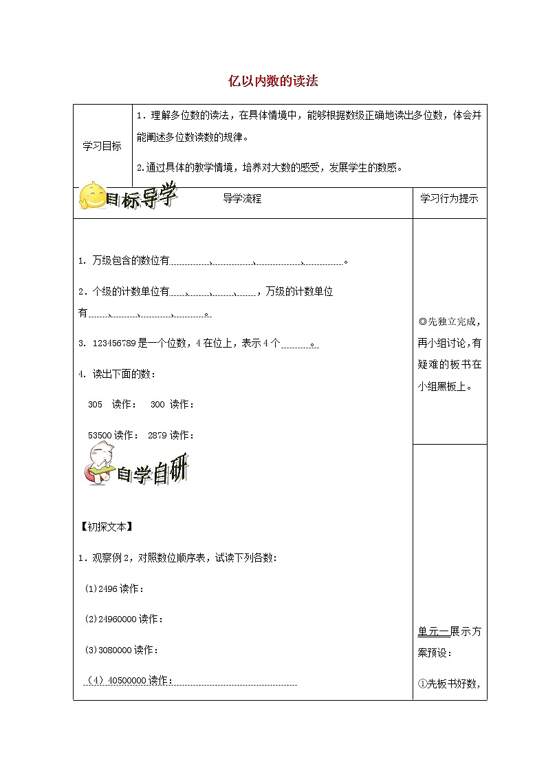 四年级数学上册1大数的认识1.1亿以内数的认识第2课时亿以内数的读法导学案新人教版第1页