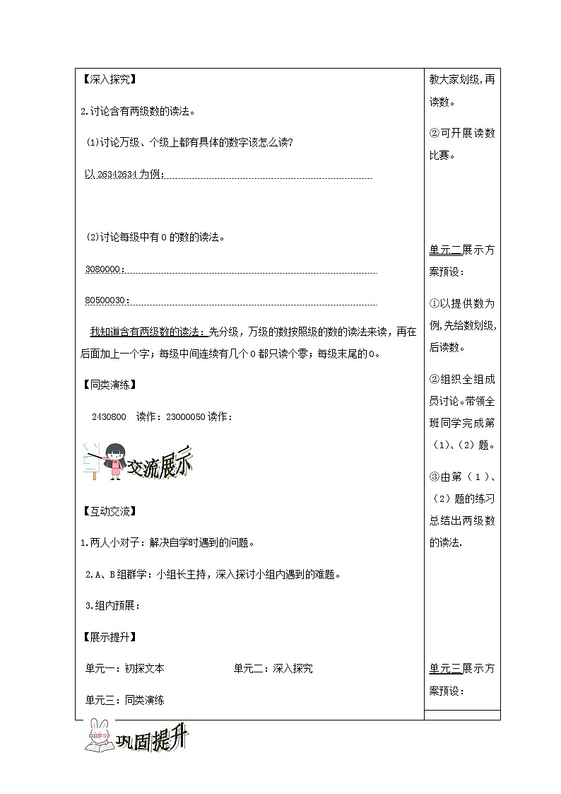 四年级数学上册1大数的认识1.1亿以内数的认识第2课时亿以内数的读法导学案新人教版第2页
