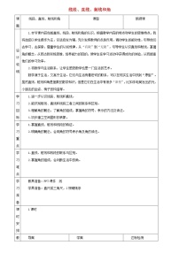 小学数学人教版四年级上册角的度量学案设计