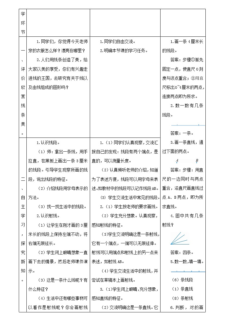 四年级数学上册3角的度量3.1线段直线和射线的认识导学案新人教版第2页