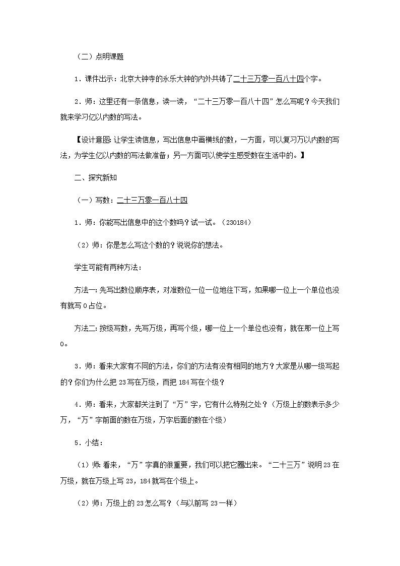 四年级数学上册1大数的认识1.1亿以内数的认识第3课时亿以内数的写法教案新人教版02