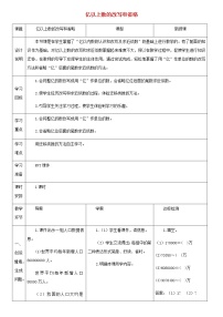 小学亿以上数的认识教学设计