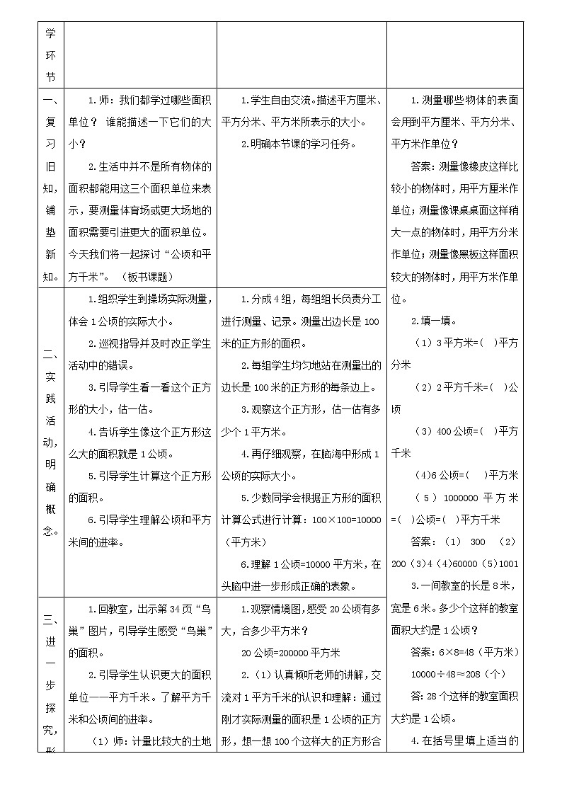 四年级数学上册2公顷和平方千米第2课时平方千米的认识教案新人教版02