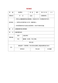 小学数学人教版四年级上册画角教学设计