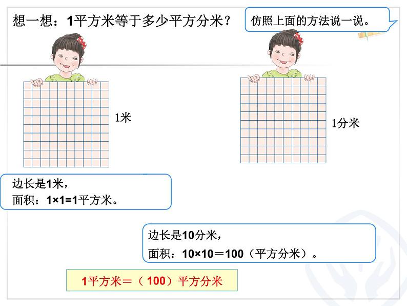 《面积单位间的进率》PPT第4页