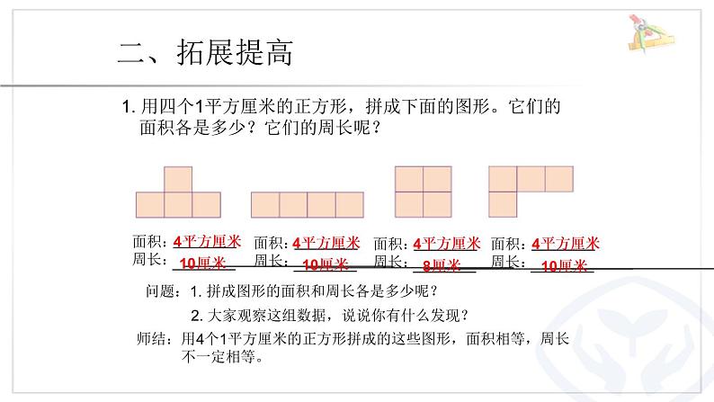 《认识面积和面积单位练习课》课件PPT第3页