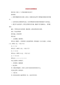 数学三 保护天鹅——三位数乘两位数教案及反思