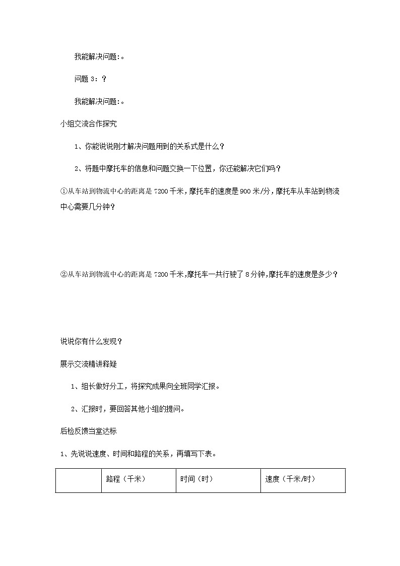 四年级数学上册第6单元快捷的物流运输__解决问题第1_2课时解决问题教案青岛版六三制02