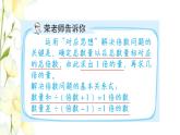 四年级数学上册第7单元小小志愿者__混合运算第11招用对应思想解决问题课件青岛版六三制