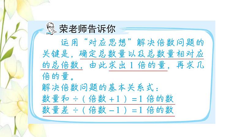 四年级数学上册第7单元小小志愿者__混合运算第11招用对应思想解决问题课件青岛版六三制02