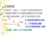四年级数学上册第7单元小小志愿者__混合运算第11招用对应思想解决问题课件青岛版六三制