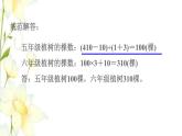 四年级数学上册第7单元小小志愿者__混合运算第11招用对应思想解决问题课件青岛版六三制
