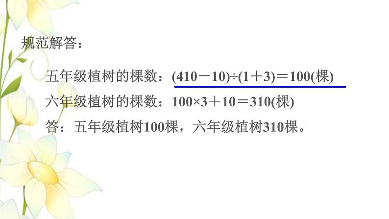 四年级数学上册第7单元小小志愿者__混合运算第11招用对应思想解决问题课件青岛版六三制04