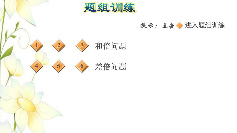 四年级数学上册第7单元小小志愿者__混合运算第11招用对应思想解决问题课件青岛版六三制05