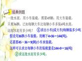 四年级数学上册第7单元小小志愿者__混合运算第12招用假设思想解决问题课件青岛版六三制