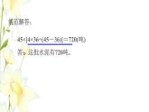 四年级数学上册第7单元小小志愿者__混合运算第12招用假设思想解决问题课件青岛版六三制