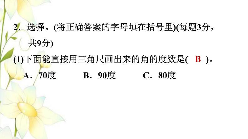 四年级数学上册第2单元繁忙的工地__线和角第3_5课时阶段小达标3课件青岛版六三制第4页