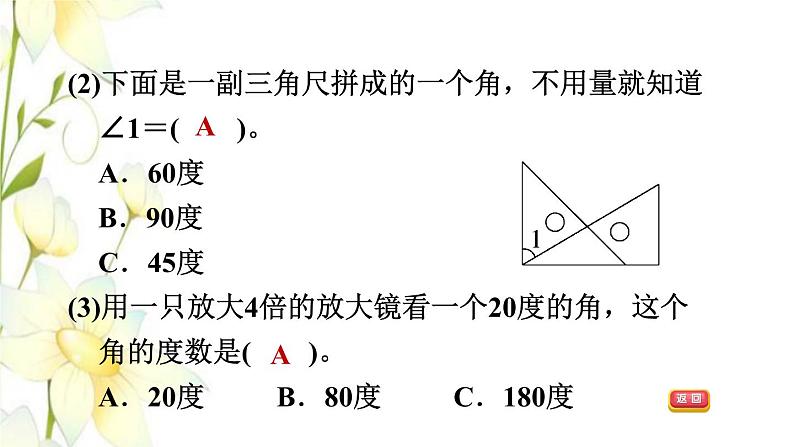 四年级数学上册第2单元繁忙的工地__线和角第3_5课时阶段小达标3课件青岛版六三制第5页