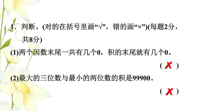 四年级数学上册第3单元保护天鹅__三位数乘两位数第3_4课时阶段小达标4课件青岛版六三制第3页