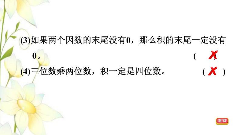 四年级数学上册第3单元保护天鹅__三位数乘两位数第3_4课时阶段小达标4课件青岛版六三制第4页