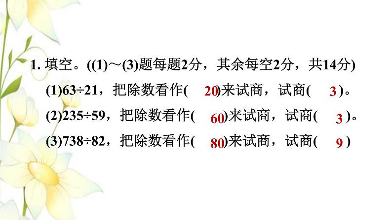 四年级数学上册第5单元收获的季节__除数是两位数的除法第4_5课时阶段小达标6课件青岛版六三制第3页