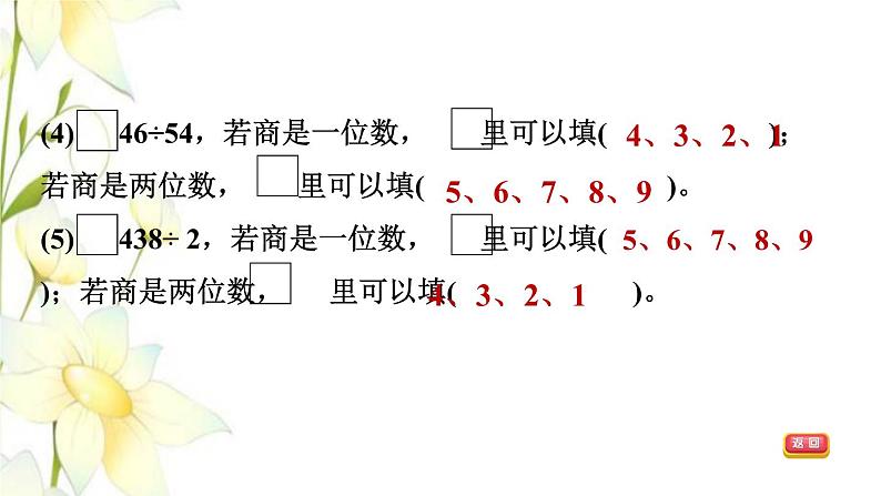 四年级数学上册第5单元收获的季节__除数是两位数的除法第4_5课时阶段小达标6课件青岛版六三制第4页